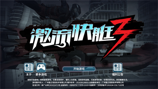 激流快艇3中文版截图1