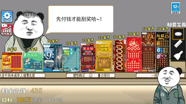 中式刮刮乐模拟器截图1