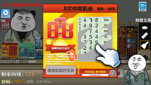 中式刮刮乐模拟器截图2