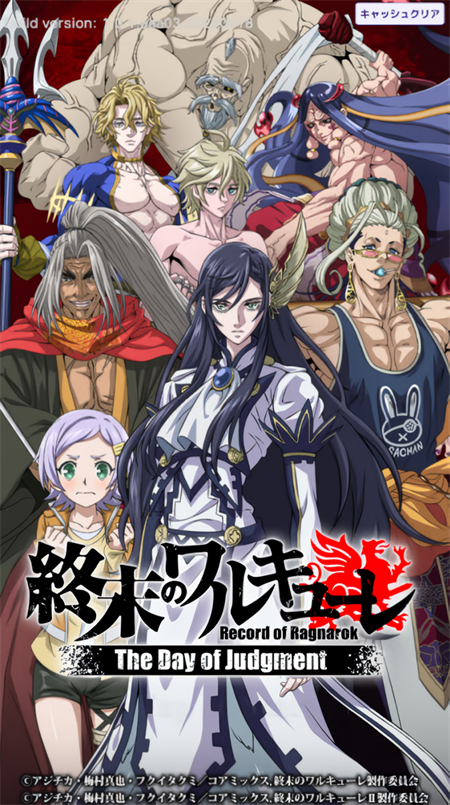 终末的女武神审判之日