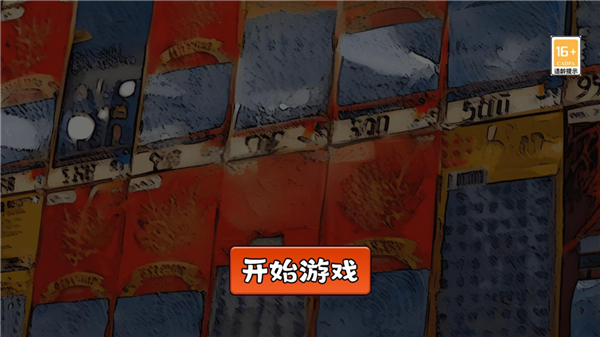 中式刮刮乐模拟器