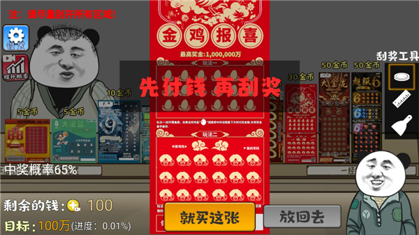 中式刮刮乐模拟器