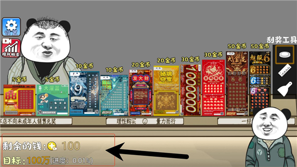 中式刮刮乐模拟器