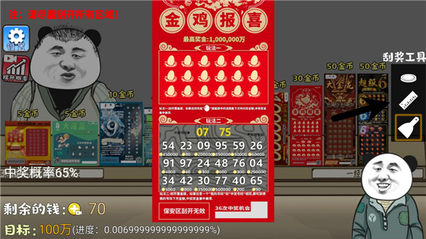 中式刮刮乐模拟器