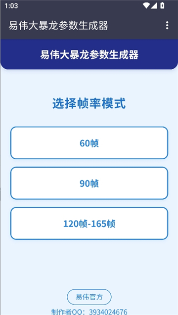易伟暴龙参数生成器截图1