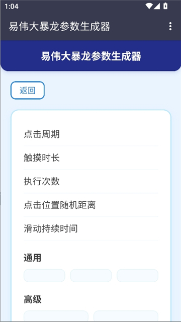 易伟暴龙参数生成器截图2