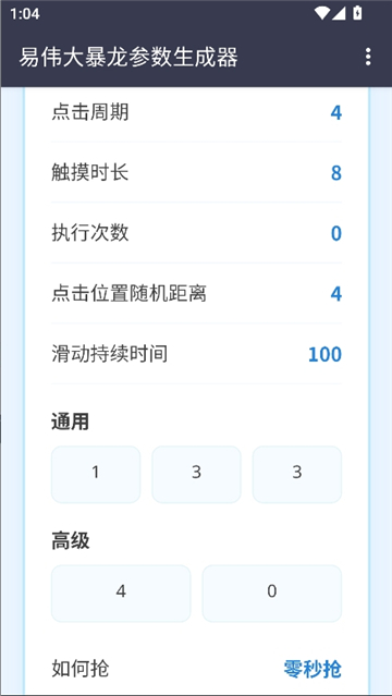 易伟暴龙参数生成器截图4