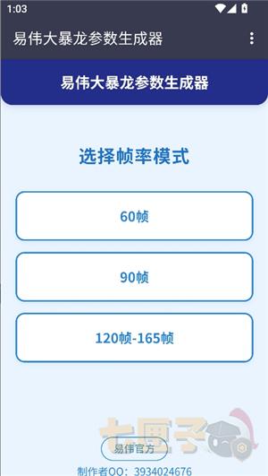 易伟暴龙参数生成器