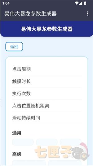 易伟暴龙参数生成器
