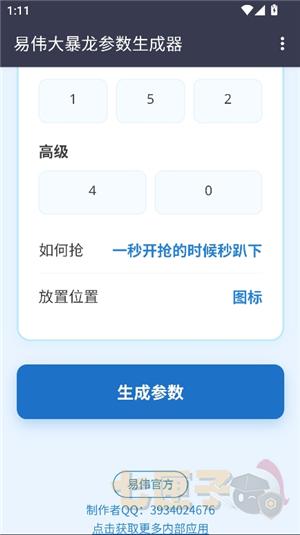 易伟暴龙参数生成器