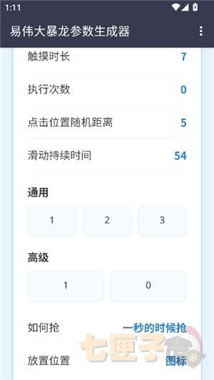 易伟暴龙参数生成器
