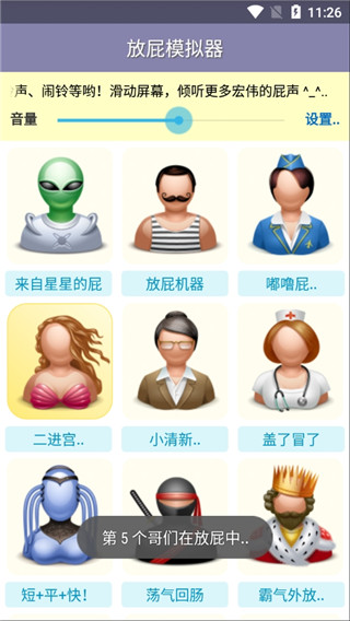 放屁模拟器截图2