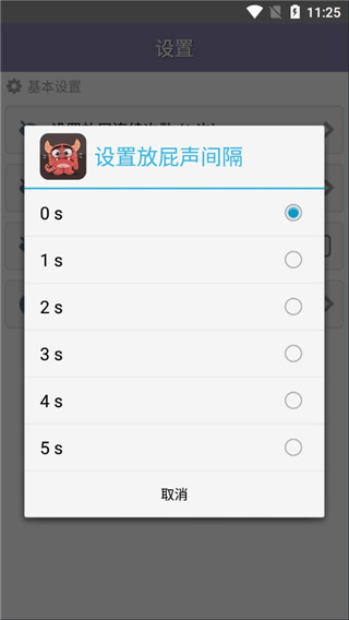 放屁模拟器截图4