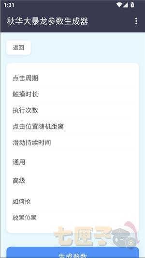 秋华大暴龙参数生成器(精准版)