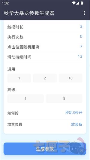 秋华大暴龙参数生成器(精准版)