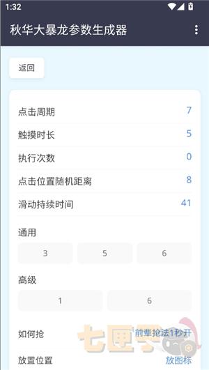 秋华大暴龙参数生成器(精准版)
