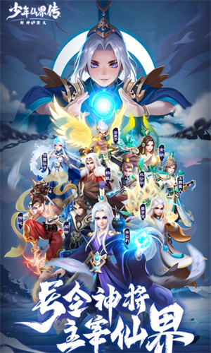 少年仙界传手游截图3