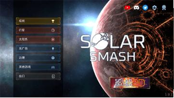 星球毁灭模拟器2.6.5截图1