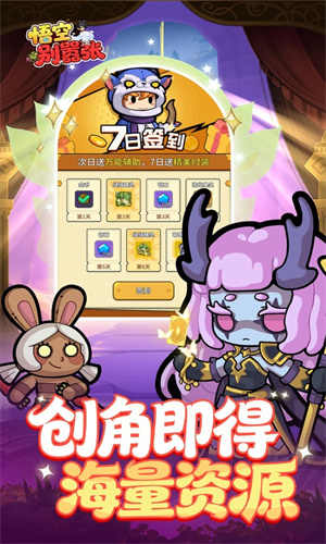 悟空别嚣张截图2