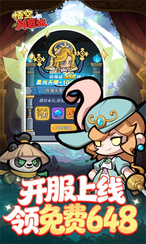 悟空别嚣张截图3