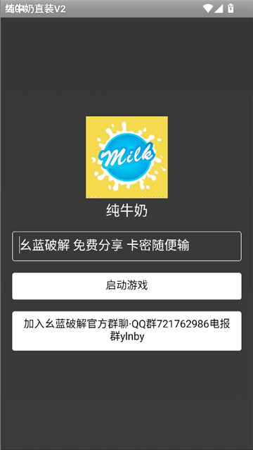 纯牛奶直装v2科技截图2