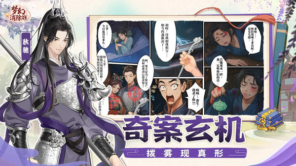 梦幻消除战截图1