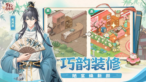 梦幻消除战截图2