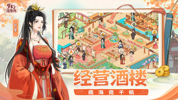 梦幻消除战截图4