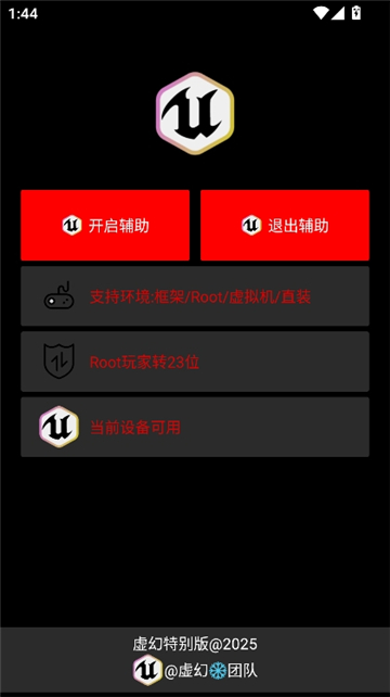 虚幻公益直装2026截图2