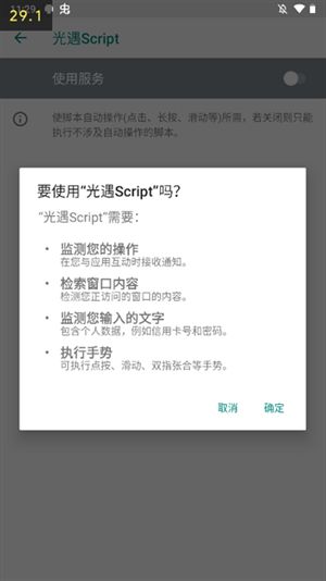 光遇script截图2