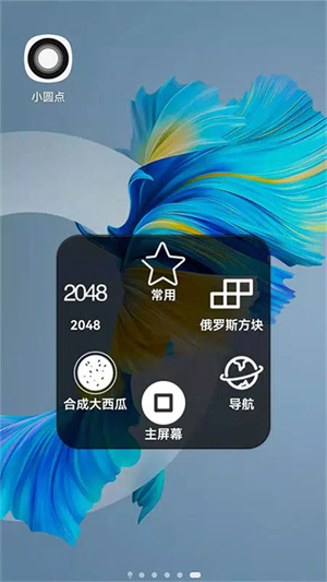 小圆点app截图1