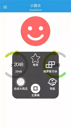 小圆点app截图4