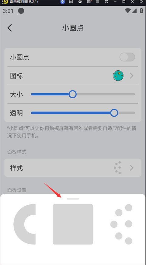 小圆点app