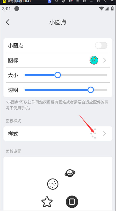 小圆点app