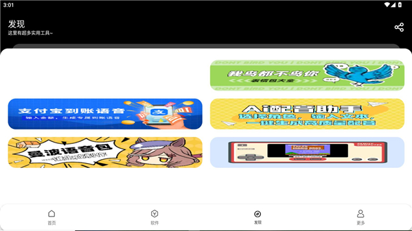 顶菇软件库截图2