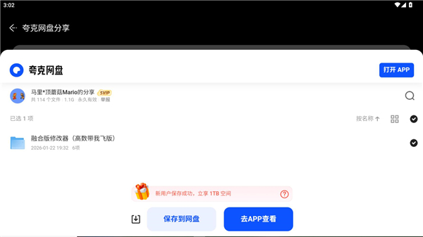 顶菇软件库截图4