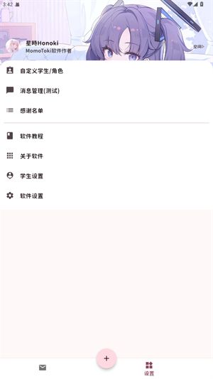 MomoTalk安卓版截图2