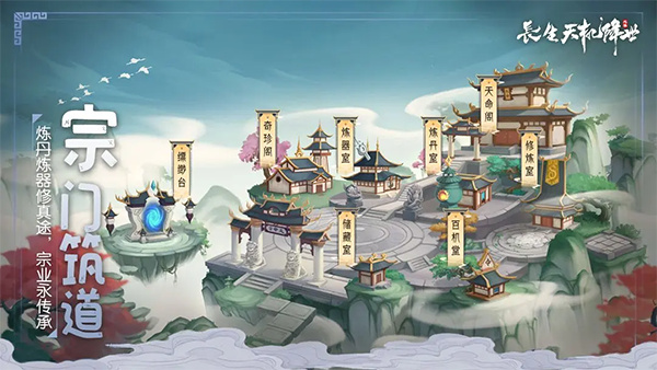 长生天机降世截图3