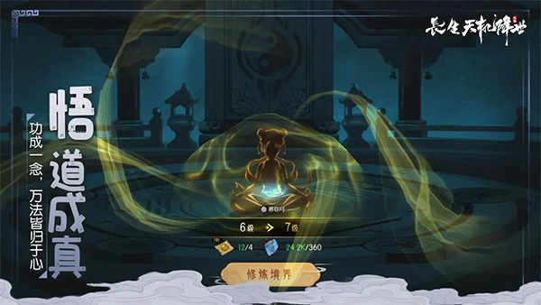 长生天机降世截图2