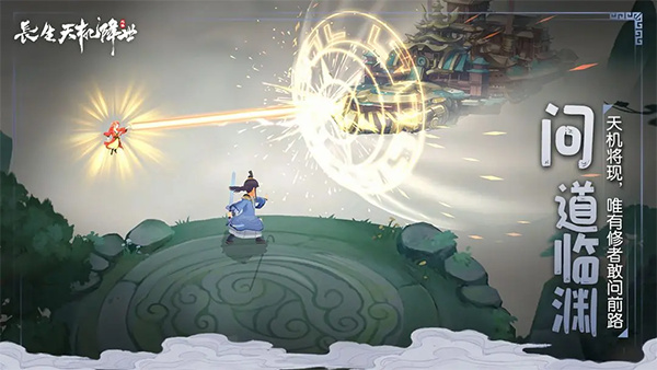 长生天机降世截图4