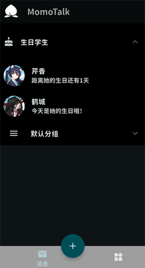 MomoTalk安卓版