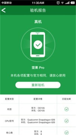 安兔兔验机助手截图3