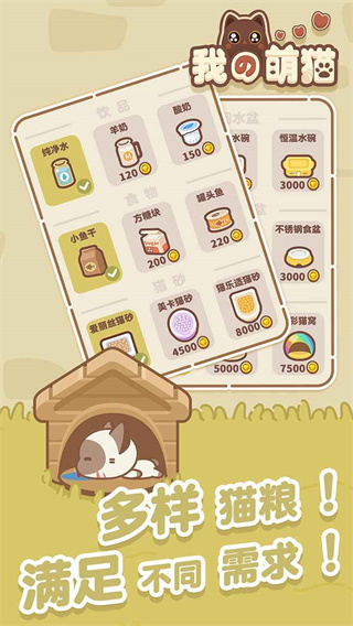 我的萌猫截图4