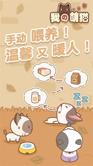 我的萌猫截图3