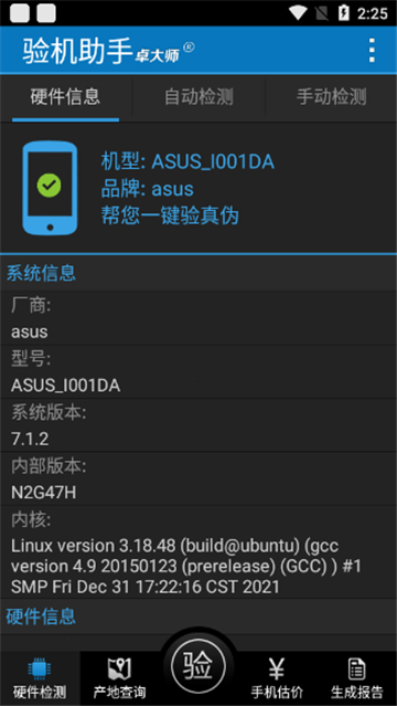 卓大师验机助手截图2