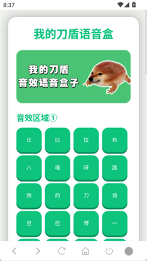 我的刀盾语音盒子截图2