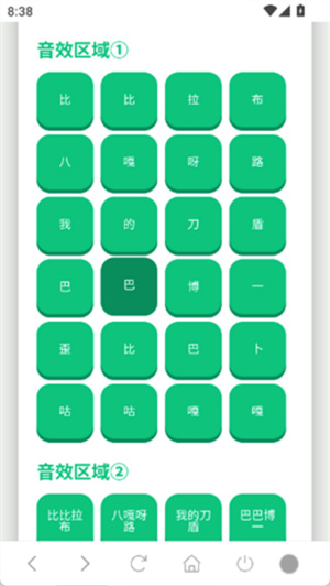 我的刀盾语音盒子截图4