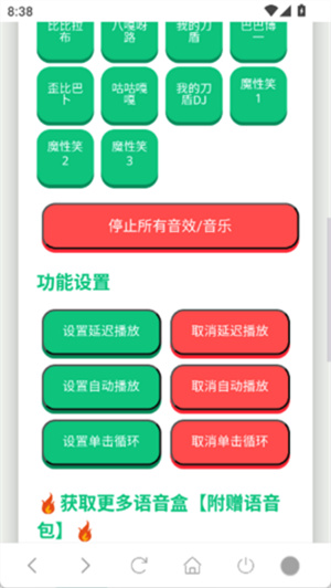 我的刀盾语音盒子截图3