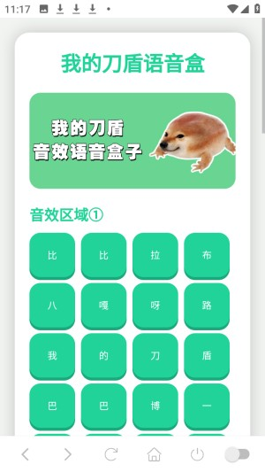 我的刀盾语音盒子