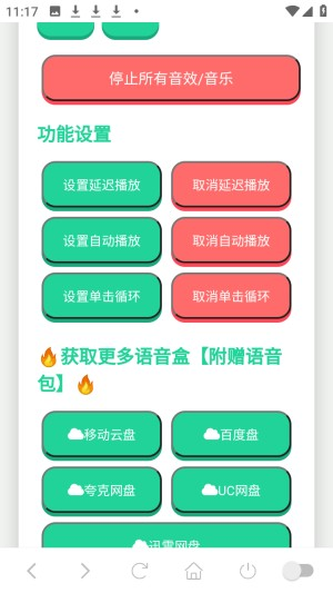 我的刀盾语音盒子